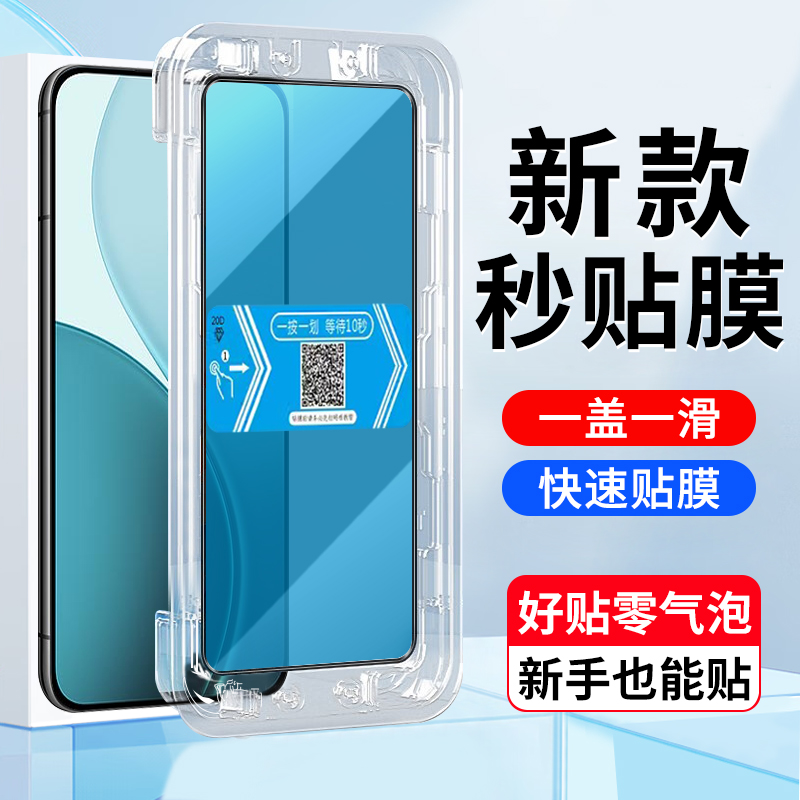 opporeno14f手机屏幕钢化秒贴膜