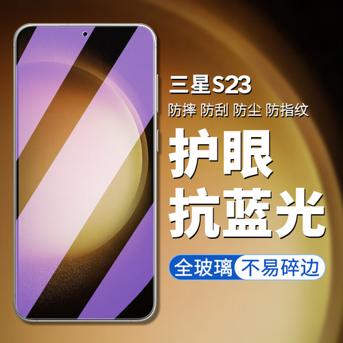 三星S23手机屏幕膜高清钢化玻璃