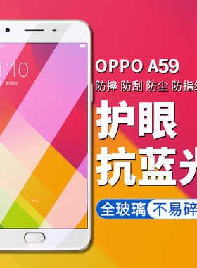 适用于oppoa59钢化膜OPPO A59手机膜oppo a59m高清高透屏幕钢化保护膜a59s护眼抗蓝光玻璃贴膜