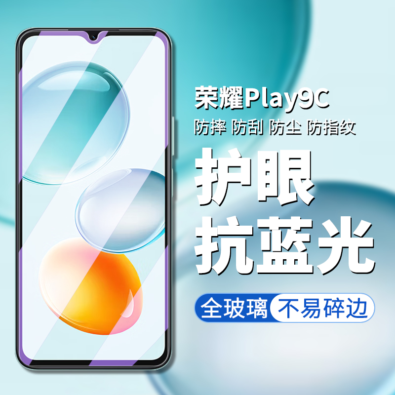 荣耀play9c手机屏幕膜钢化玻璃