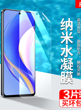 适用于华为novay90水凝膜HUAWEI NOVA Y90手机膜高清高透屏幕贴膜nova y90磨砂顺滑0指纹游戏竞技专用保护膜