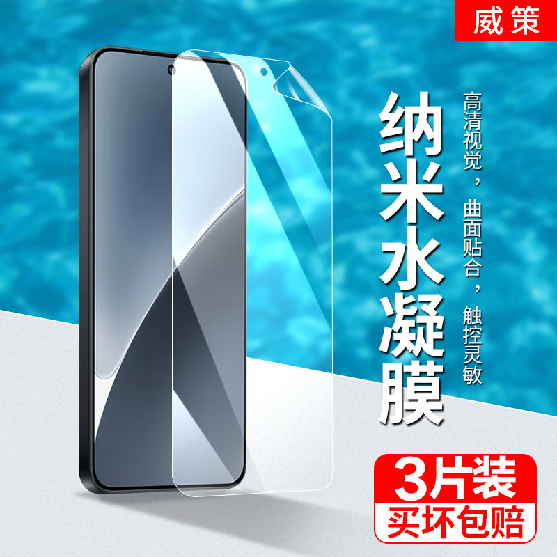 小米15PRO手机屏幕膜超薄软膜