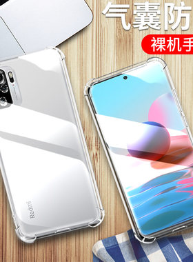 红米note10透明防摔硅胶软壳