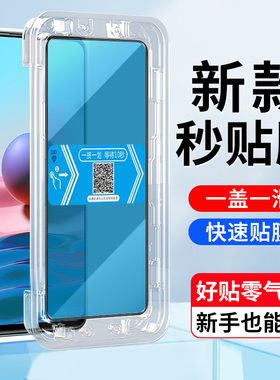 适用红米NOTE10S钢化膜秒贴盒红米M2101K7BG手机屏幕贴膜4g版redmi note10s高清全屏覆盖钢化膜手机保护贴膜