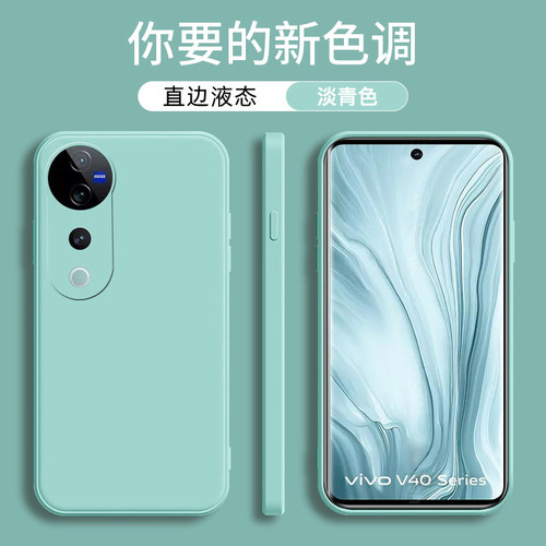 5G版vivov40pro手机硅胶保护套