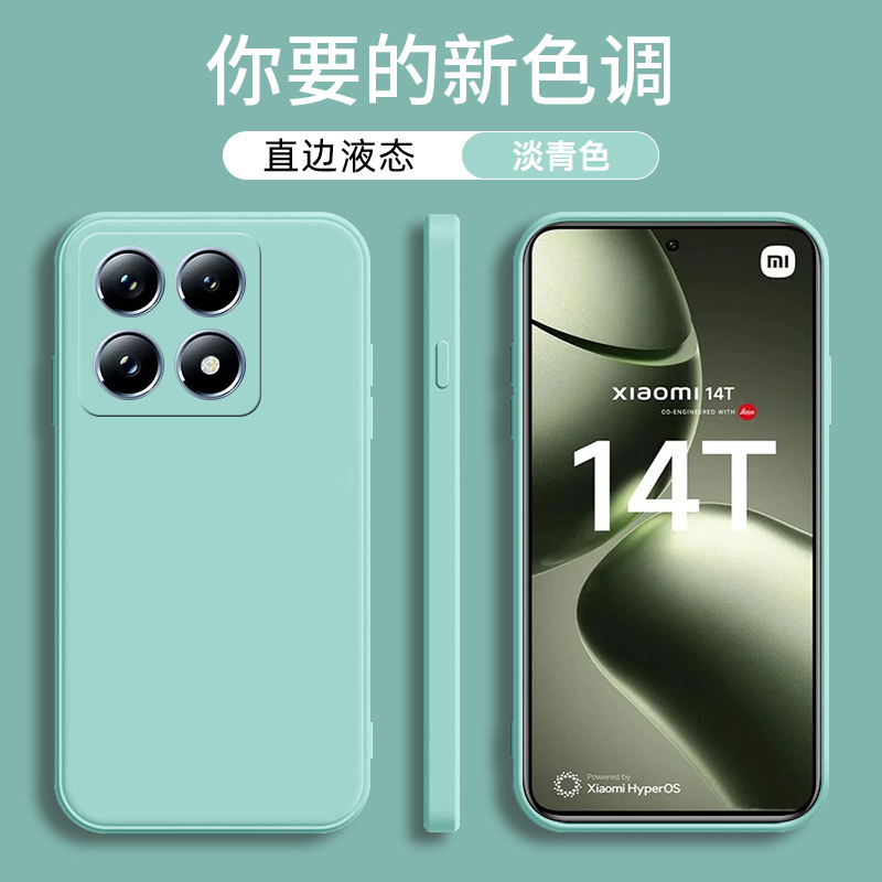 小米14T手机保护套硅胶纯色防摔