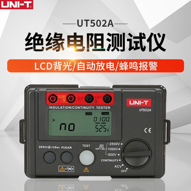 绝缘电阻测试仪 数字兆欧表ut501a 250V/1000V/500v摇表