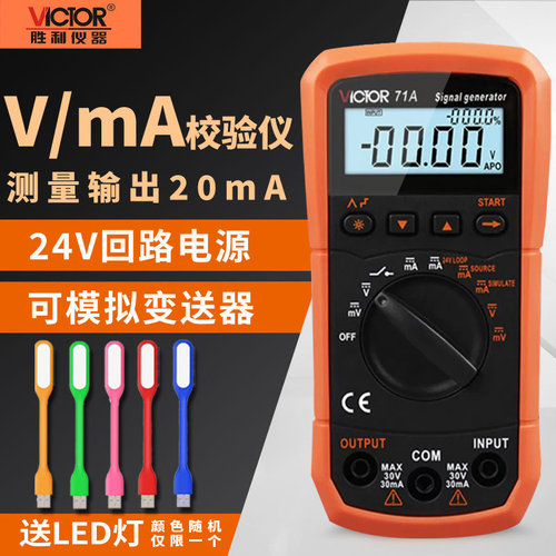 VC71A/VC71B信号发生器源VC77过程万用表VC78+/79+回路校验仪