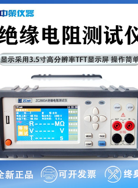 ZC2682/ZC2683/ZC2683A绝缘电阻测试仪2KΩ-9990MΩ