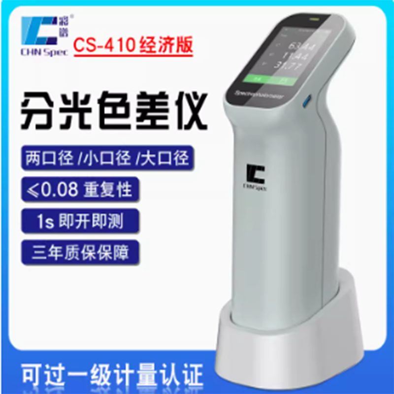 专业分光色差仪便携式电脑色差计CS410调色颜色比色仪CS420