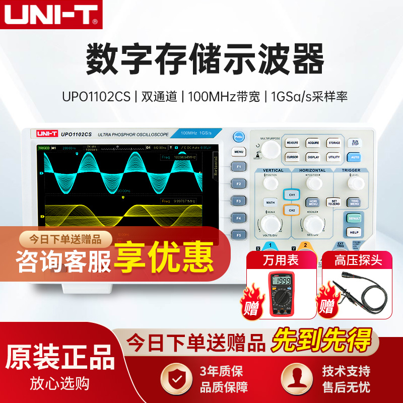 示波器 UPO1102CS 1202CS双通道UPO2104CS 数字100M示波器