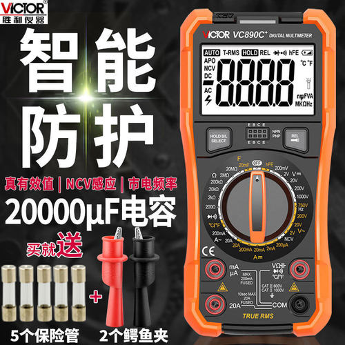 数字万用表多功能VC890D/VC890C+高精度自动电工数显式万能表