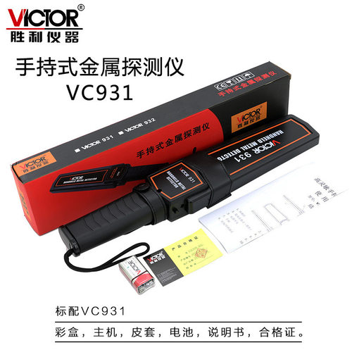 Victor/胜利 手持金属探测器VC931 VC932 探测仪 车站金属检测仪