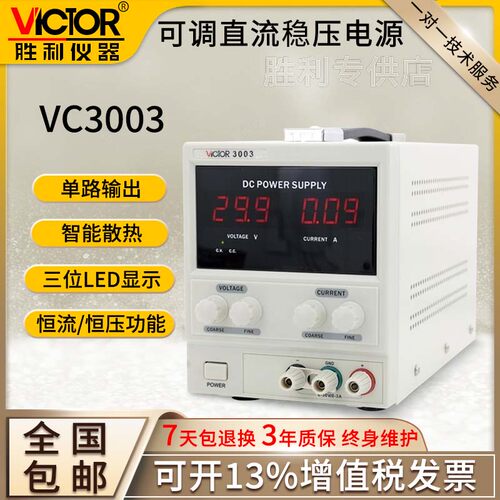 仪器直流稳压电源胜利