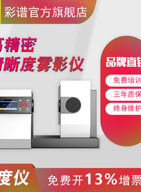 雾度计CS700/701/720塑胶薄膜玻璃盖板颜色透过率清晰度测试