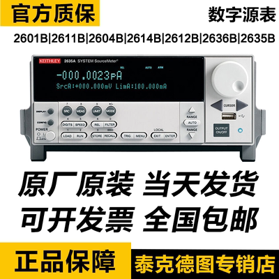 泰克吉时利数字源表2614B 2601B 2611B 2604B 2612B 2636B 2635B