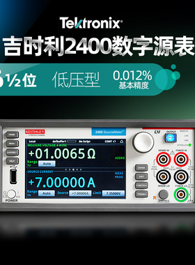 泰克吉时利2440/2450/2400/2401/2410/2420/2460/2461精密源表SMU