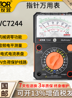 胜利VC7244多功能指针万用表VC3010机械万能表VC3021高精度多用表