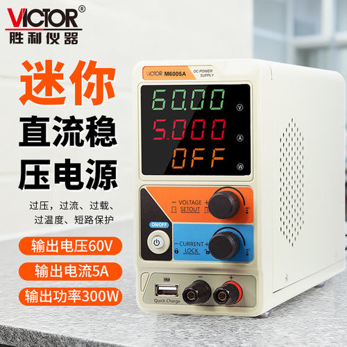 仪器VC3003系列线性电源3位数显直流稳压电源30V/3A单路/双路