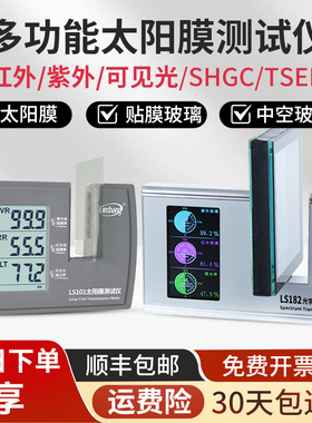 LS101太阳膜测试仪汽车玻璃隔热防爆膜红外紫外检测仪LS182