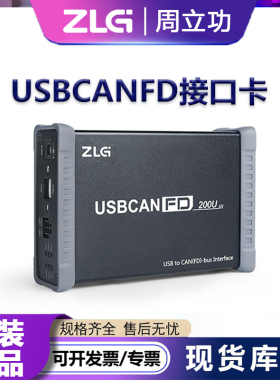 致远电子周立功USBCANFD-100U 200U/mini接口卡 2路总线分析仪