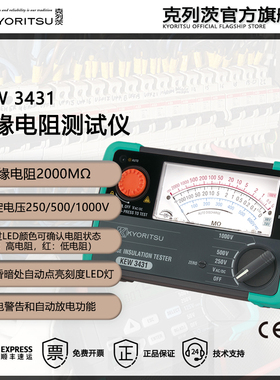 日本共立/（KYORITSU）KEW3431/3432/3441 绝缘电阻测试仪
