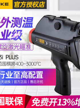 Raytek® Raynger® 雷泰3i Plus工业级高温高精度红外测温仪