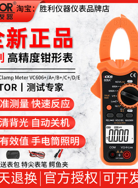VC606A+/VC606B+/606C+/VC606D/E高精度数字钳形表电工万用表