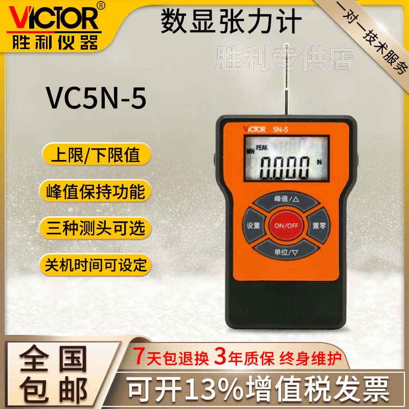 胜利数显张力计数字张力表测力计