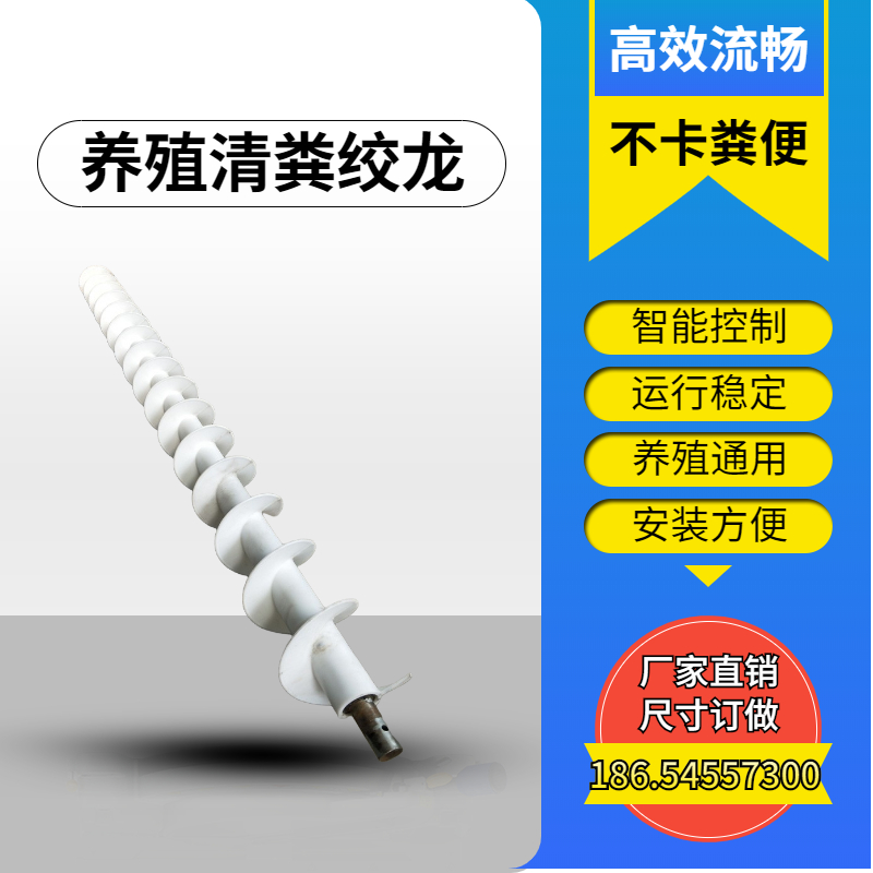 养殖场螺旋式全自动清粪绞龙整套鸭舍鸡舍动物粪便清理塑料提升蛟