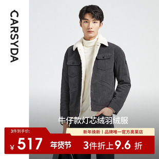 【品质灯芯绒】珈仕达男外套冬新品高级感羊羔毛羽绒服夹克