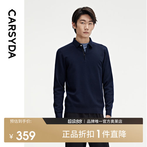 【巴素兰羊毛】CARSYDA男装设计感拉链Polo领针织衫毛衣