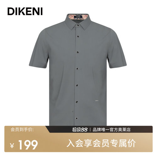 迪柯尼弹力抗皱凉感短袖衬衫