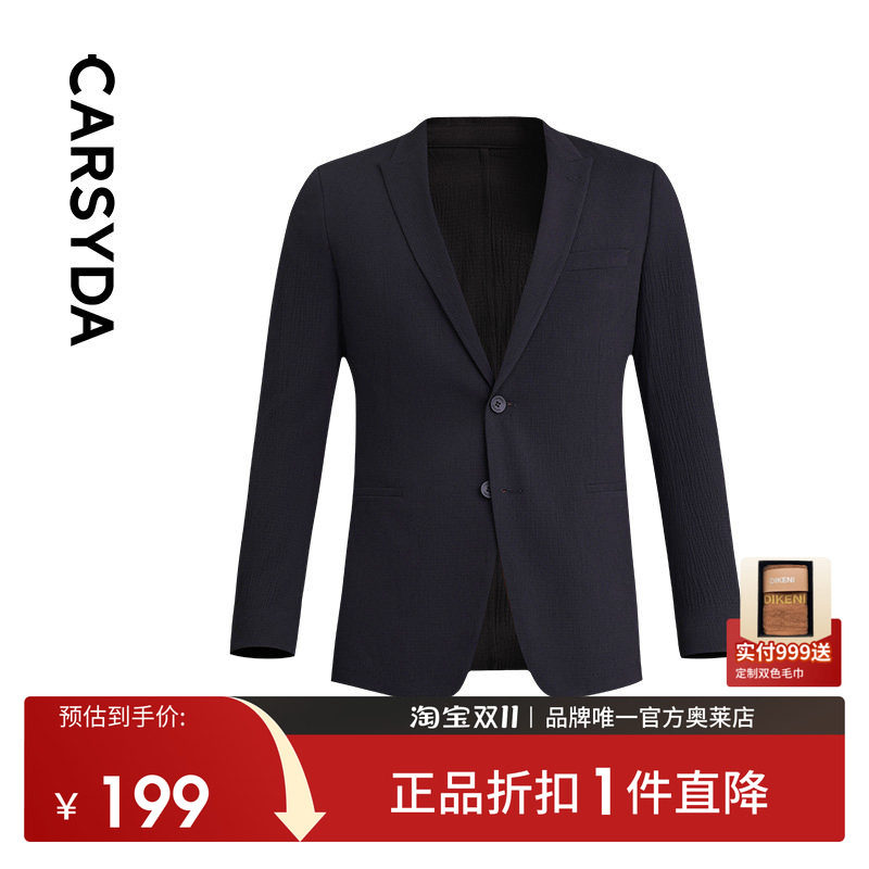 CARSYDA/珈仕达高端轻奢轻便套西上衣 单排扣西装男套装高级感