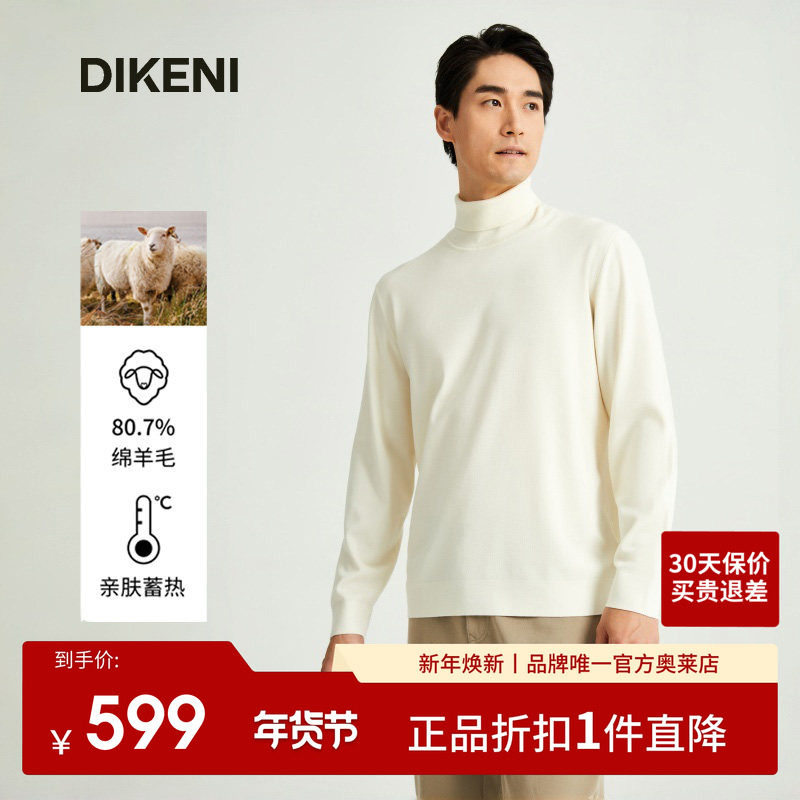【官方正品】迪柯尼冬商务高端男纯色品质蓄热高领加厚舒适羊毛衫