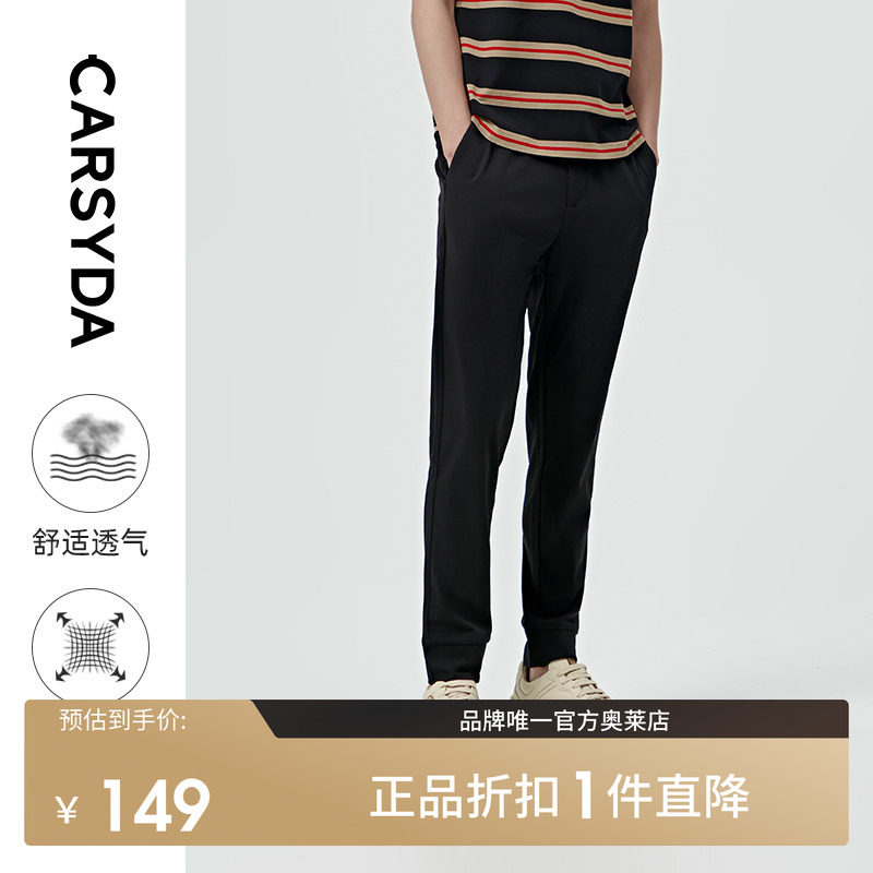 CARSYDA/珈仕达轻奢男装休闲裤 春季新款微户外黑色针织套裤
