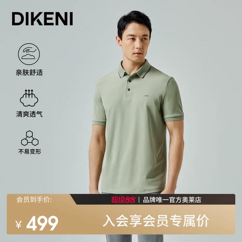 迪柯尼彩色多巴胺品质T短袖Polo
