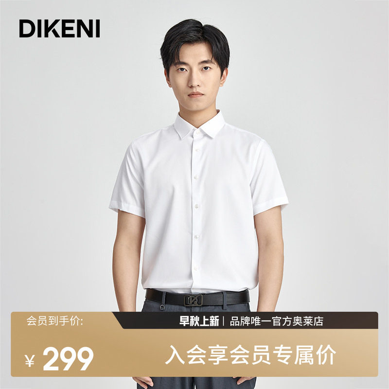迪柯尼商务男装夏季新款轻柔凉感6A桑蚕丝易打理短袖正装衬衫