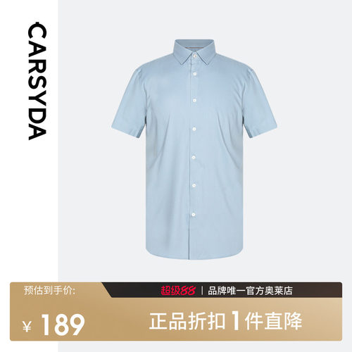 轻奢短袖衬衫CARSYDA/珈仕达
