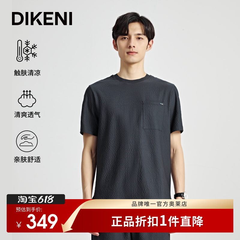 迪柯尼快干凉感易打理免烫短T恤