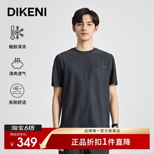 迪柯尼快干凉感易打理免烫短T恤