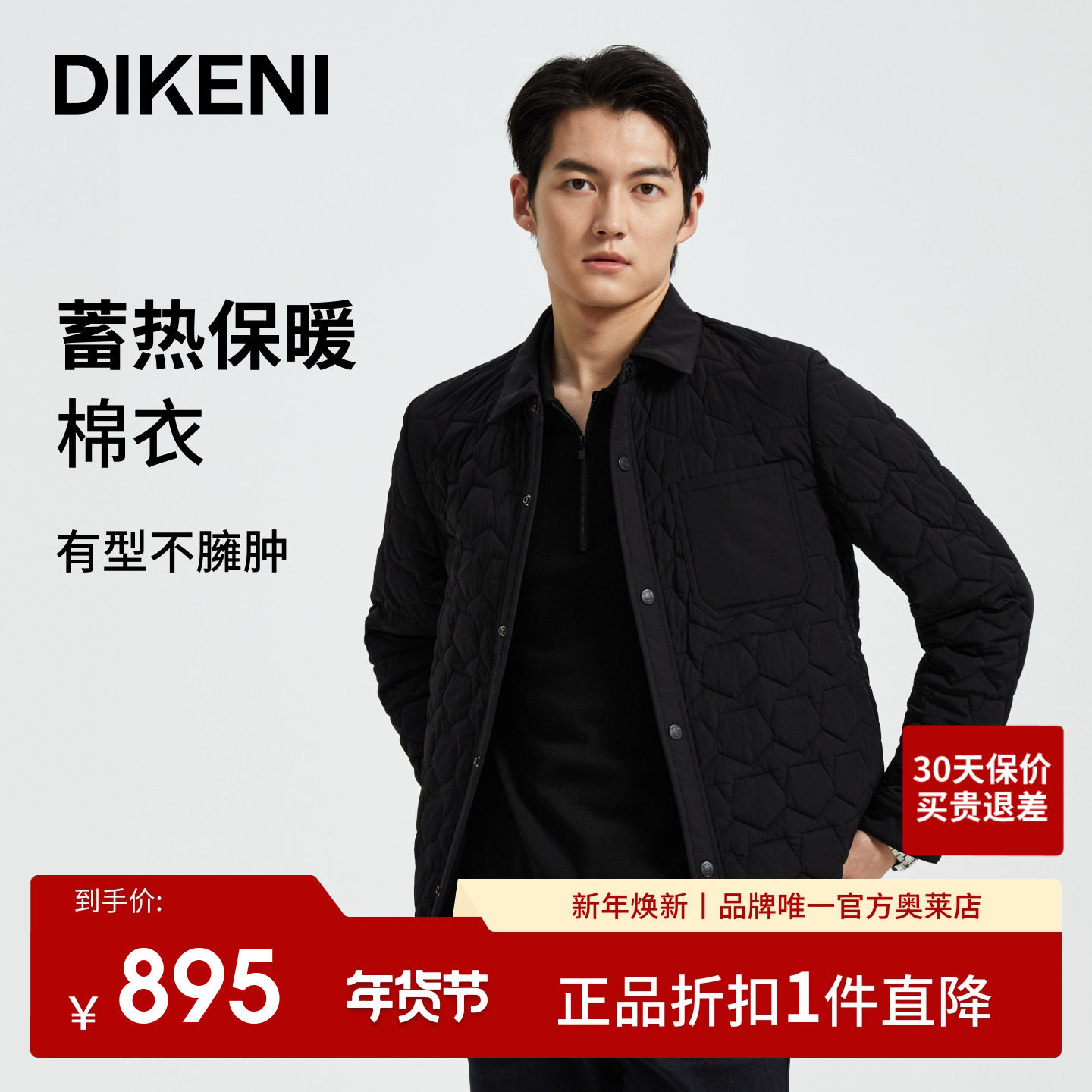 【官方正品】迪柯尼轻奢挺括显瘦正肩通勤蓄热棉服翻领衬衫夹克男,男装,棉衣,淘宝优惠券,粉丝福利购,淘宝优惠卷