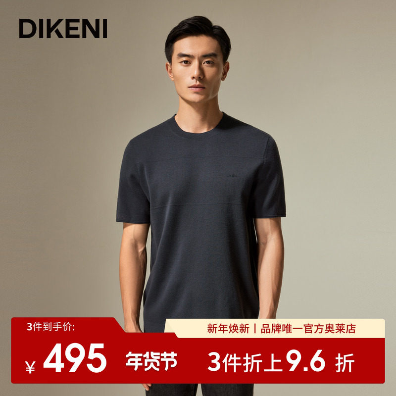 迪柯尼高端男装毛衣秋冬新品高弹亲肤保暖短袖针织羊毛衫