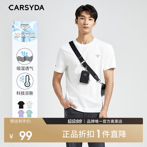 黑科技半袖短袖T恤CARSYDA