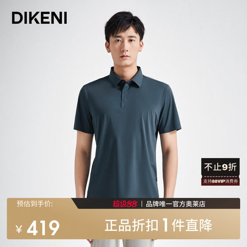 迪柯尼简约商务通勤凉感T恤Polo