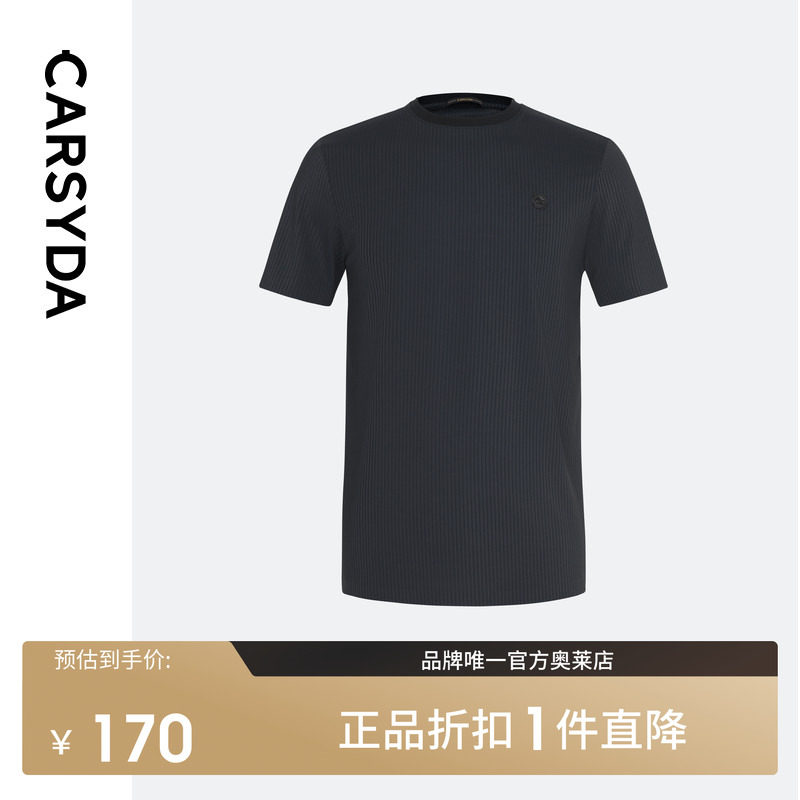 CARSYDA轻奢设计师男装春夏新品易打理经编弹力条纹凉感短袖T恤衫
