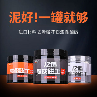 魔杰奇强力去污泥贴膜专用洗车泥