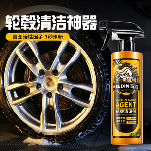 汽车轮毂清洗剂清洁铁锈轮胎钢圈去除锈铁粉铝合金洗车液神器专用