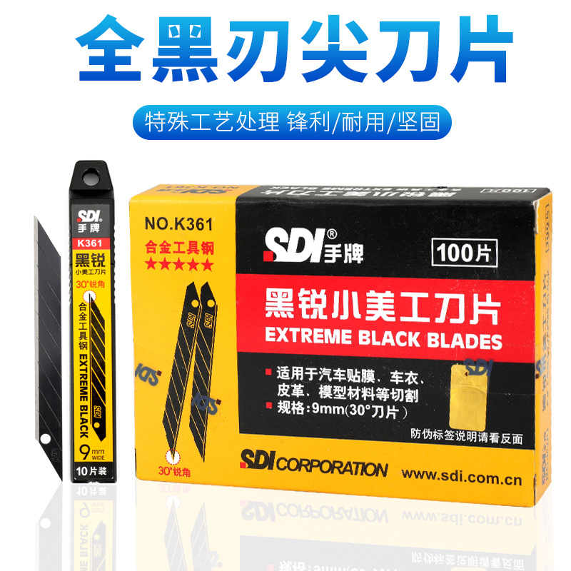 SDI手牌贴膜刀片全黑刃