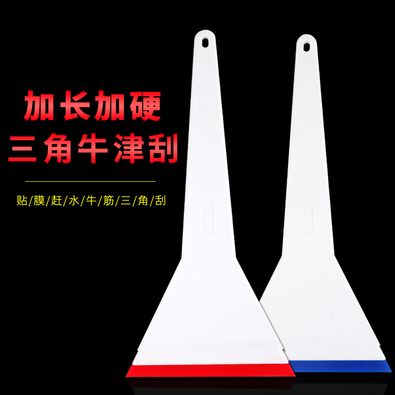 汽车贴膜刮板前后挡赶水刮